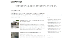 Desktop Screenshot of leesiwoo.net