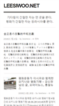 Mobile Screenshot of leesiwoo.net