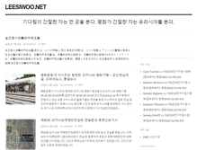 Tablet Screenshot of leesiwoo.net